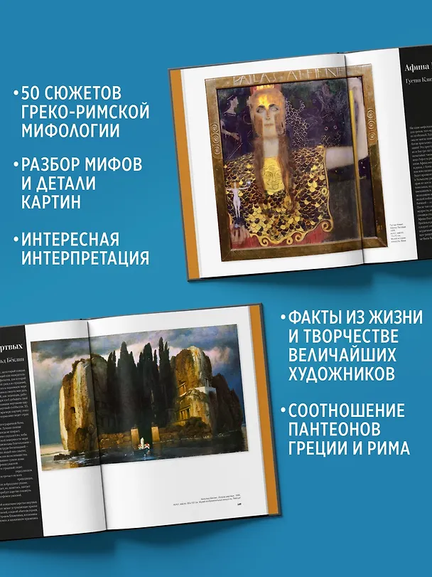 Книга Великие мифы в живописи (Жерар Денизо) — 7