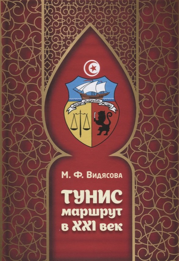 

Тунис. Маршрут в XXI век