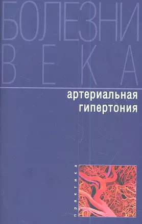 Артериальная гипертония — 2350657 — 1