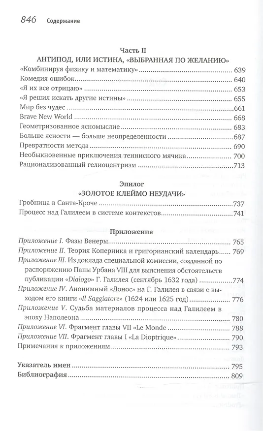 Книга Упрямый Галилей (Игорь Дмитриев) — 3