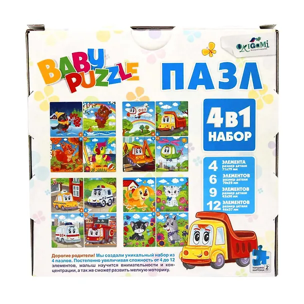 Пазл Для Малышей Техника. ORIGAMI/Оригами Набор.4в1.4-6-9-12Эл 05779 2815041 — 3