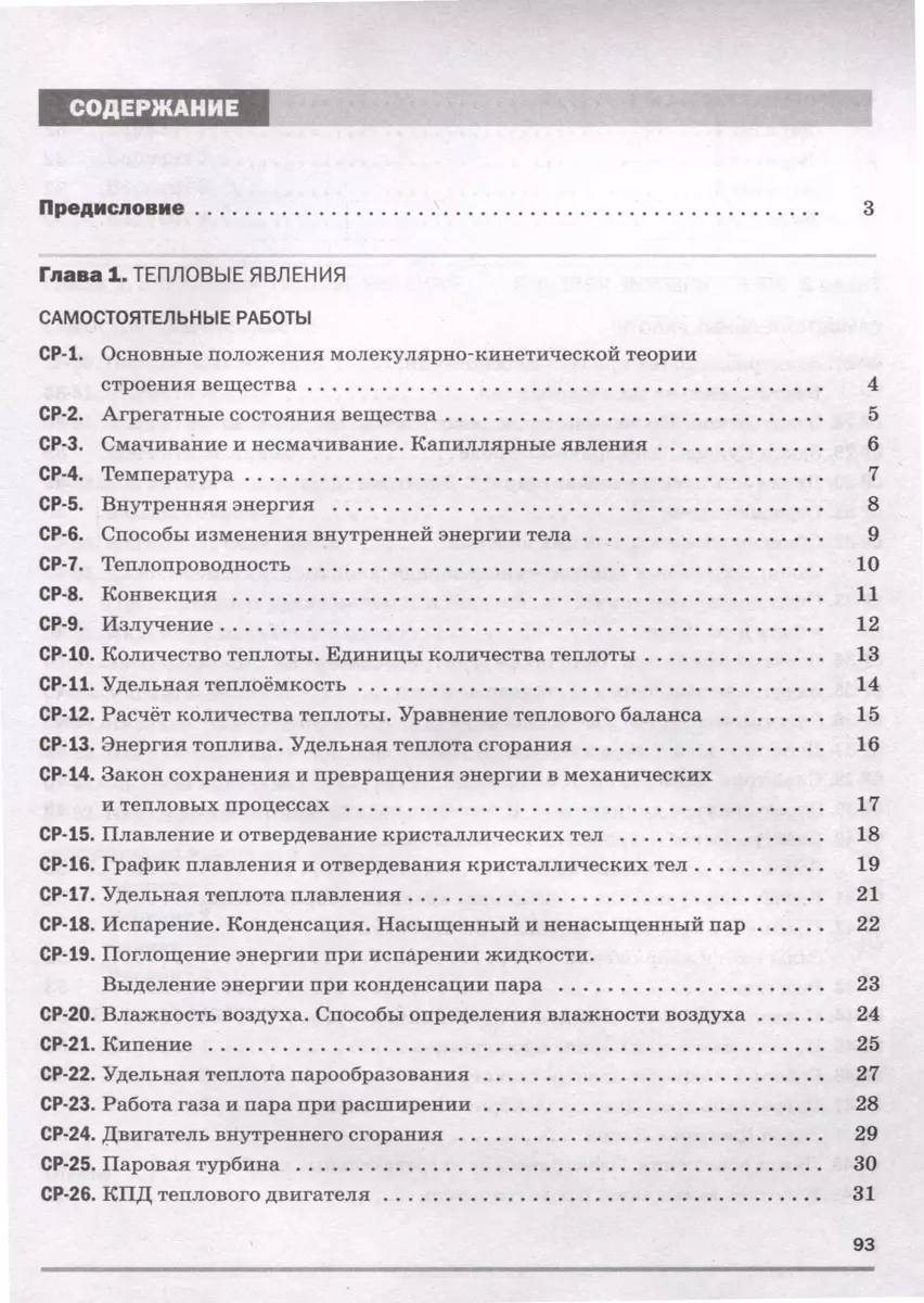 Физика. Самостоятельные и контрольные работы. 8 класс (Абрам Марон, Евгений  Марон) - купить книгу с доставкой в интернет-магазине «Читай-город». ISBN:  978-5-09-105946-5