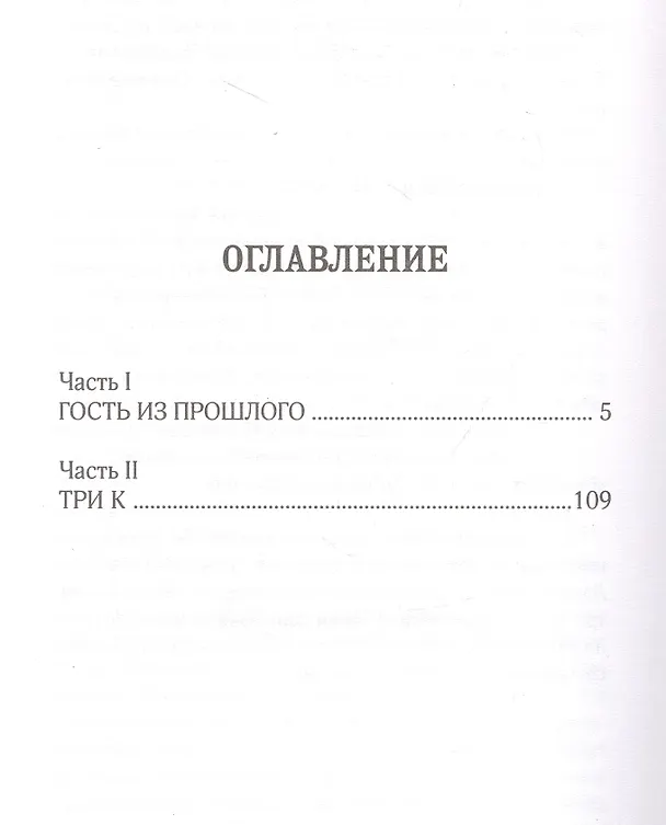Книга Сто лет тому вперед (Кир Булычев) — 3