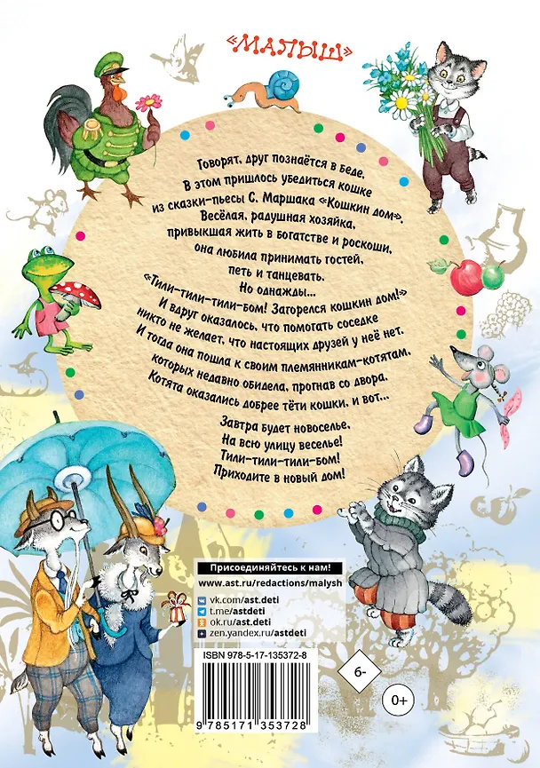 Книга Кошкин дом. Сказки (Самуил Маршак) — 2