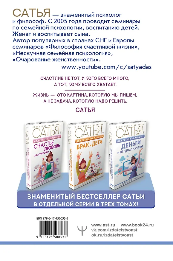 Книга Божественная женщина: деньги и предназначение. Книга 3 (Дас Сатья дас) — 2