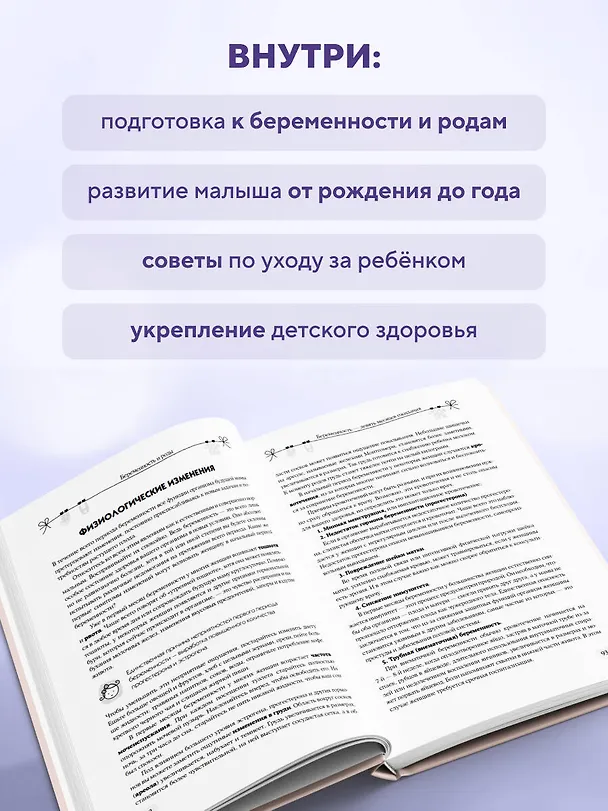 Книга Мать и дитя. Ваш надежный путеводитель по беременности и первому году жизни малыша (Татьяна Аптулаева) — 6