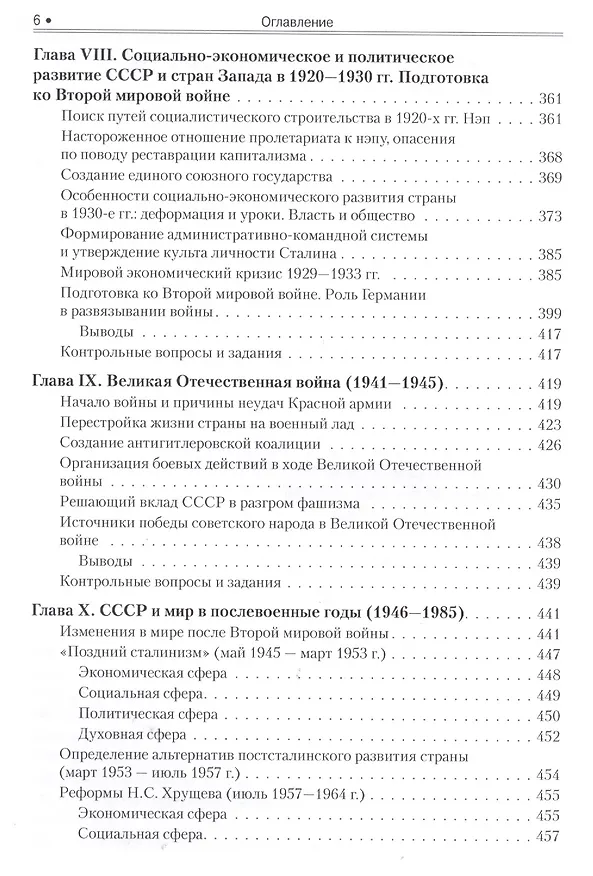 Книга История: Россия и мир. Учебное пособие () — 5