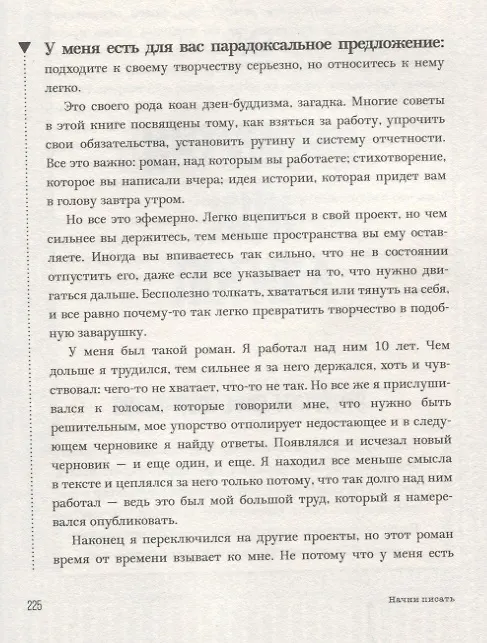 Книга Начни писать. 52 совета для развития творческих способностей (Грант Фолкнер) — 7