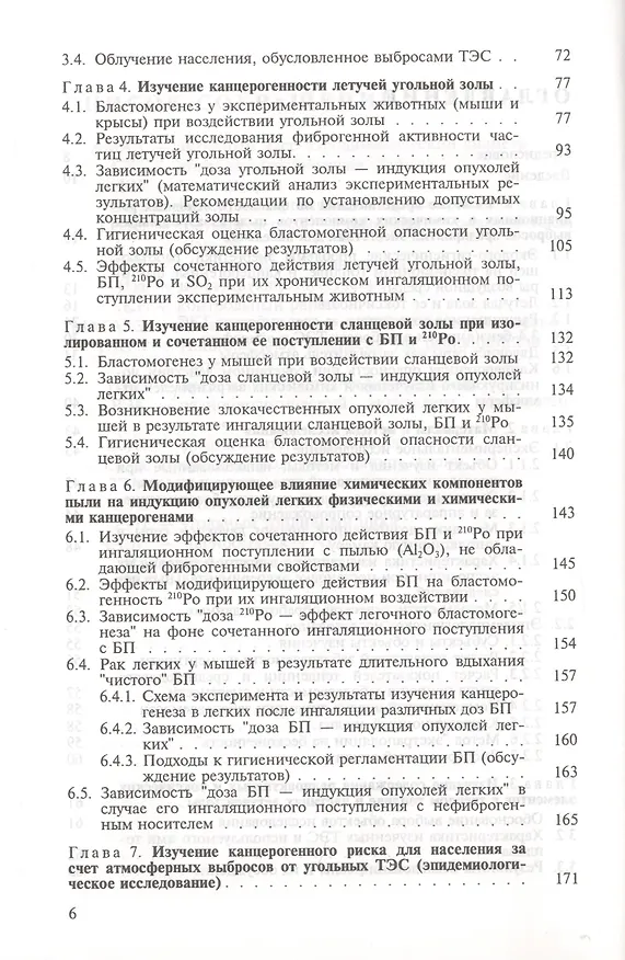 Книга Онкологическая "цена" тепловой и атомной электроэнергии () — 3