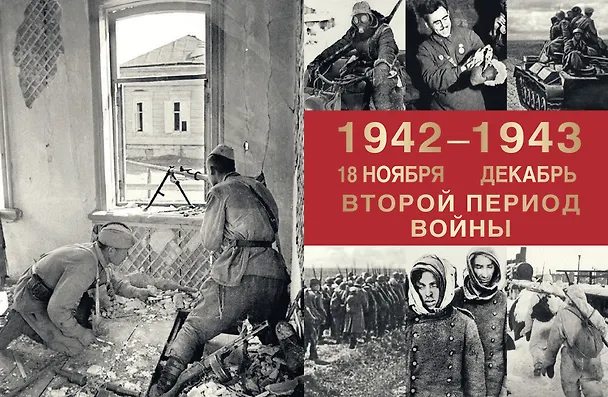 Книга Великая Отечественная война. События. Документы. Факты (Юрий Никифоров, Олег Ржешевский, Николай Глухарев) — 11