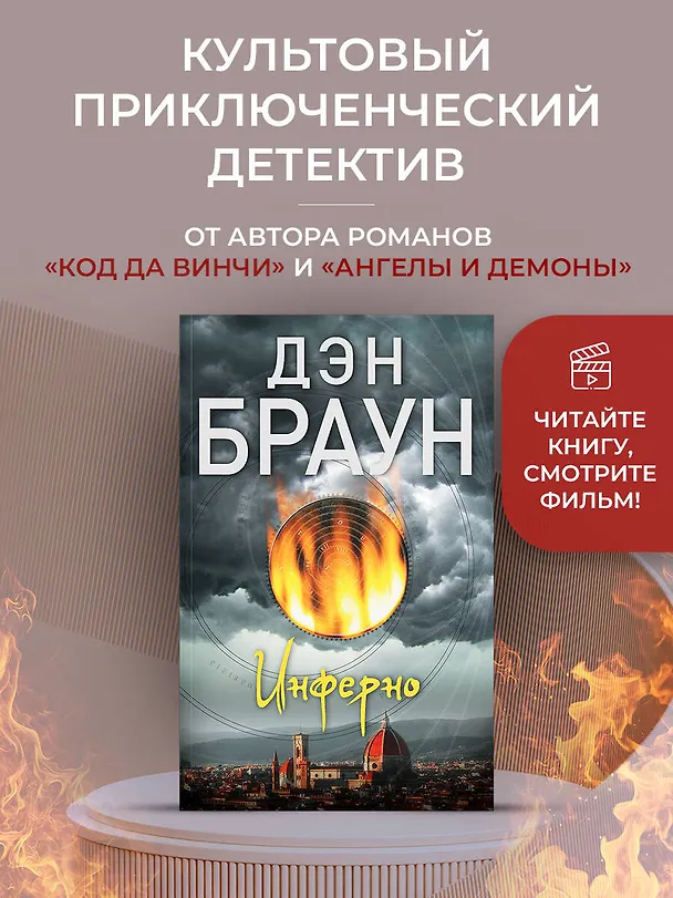 Книга Инферно (Дэн Браун) — 4