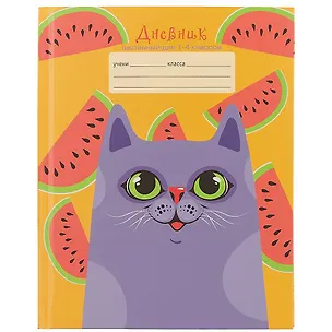 Дневник для младших классов Unnika, "Кот-сластена" 250925