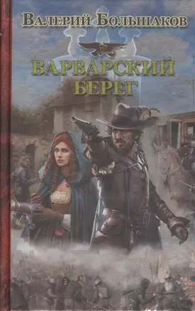 Варварский берег — 2498487 — 1