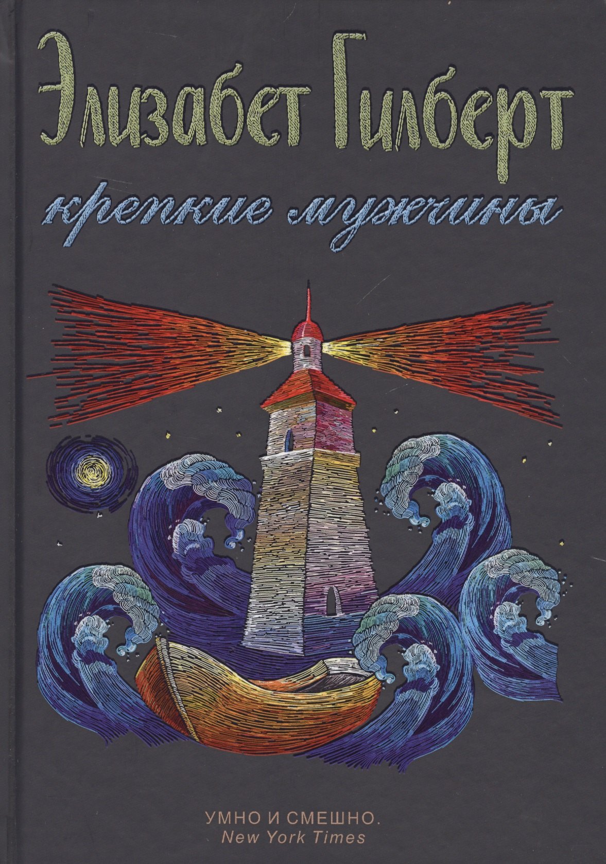 

Крепкие мужчины.