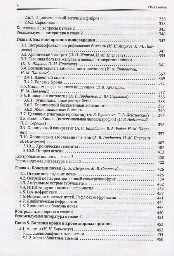 Книга Госпитальная терапия (Александр Гордиенко) — 3