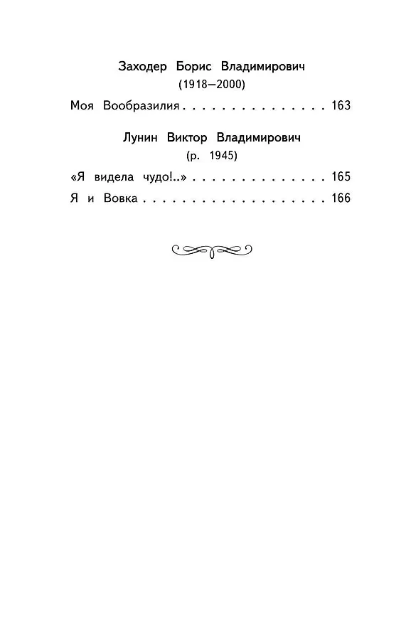 Книга Читай дома и в школе. Литературное чтение. 1 класс (с ил.) () — 19