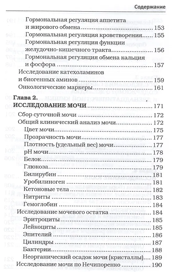Книга Полный справочник анализов и исследований в медицине (Михаил Ингерлейб) — 7