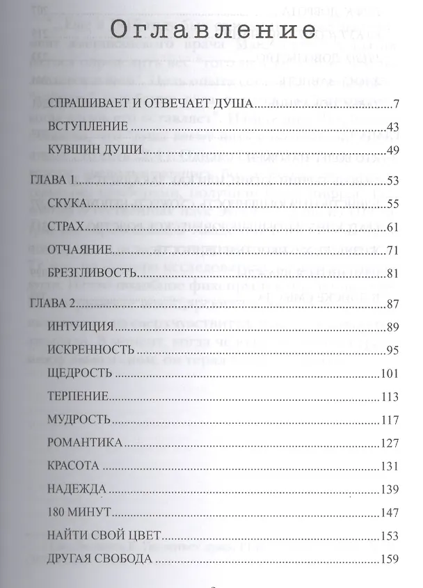 Книга Мир души (Интегр. на Русском языке) (Шамиль Аляутдинов) — 2