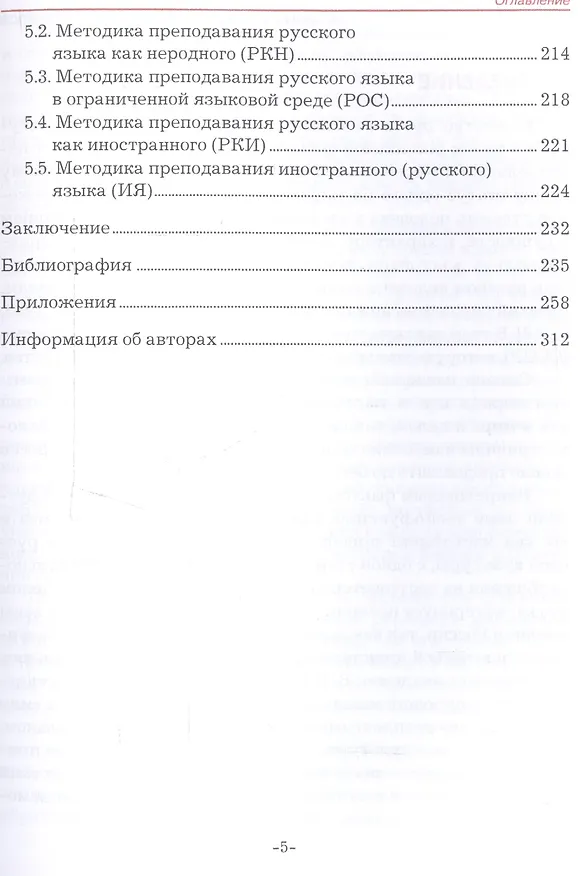 Книга Русский язык в многоязычном мире: вопросы статуса и билингвального образования (Ольга Ускова, Татьяна Васильева) — 4