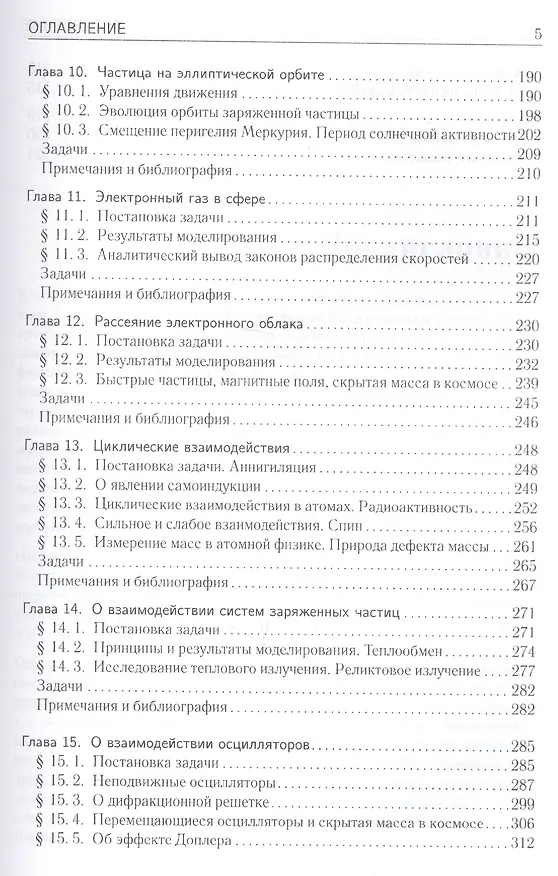 Книга Электродинамика заряженных частиц (Юрий Алдошкин) — 4