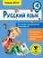 Русский язык. Все виды контрольного списывания. 4 класс — 2654087 — 1