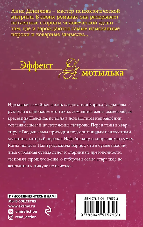 Книга Пленница чужих иллюзий (Анна Данилова) — 2