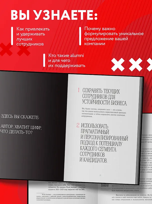 Книга В чем сила HR-бренда? Маркетинговые инструменты, которые помогут стать работодателем мечты (Артем Фатхуллин) — 7