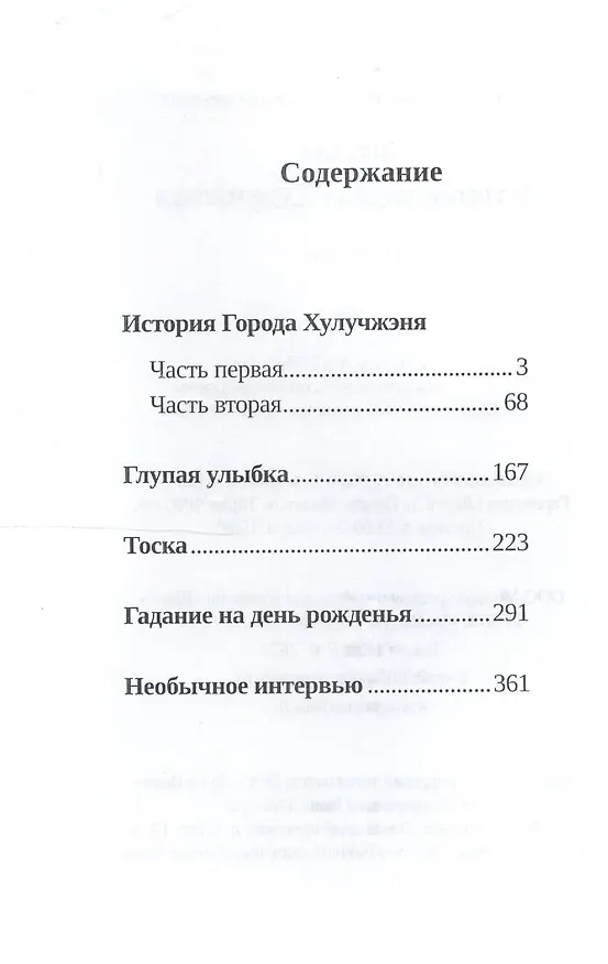 Книга История города Хулучжэня Повести (Лао Ма) () — 2