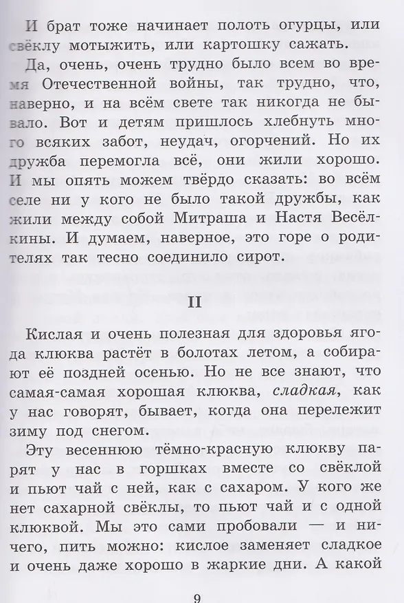 Книга Кладовая солнца. Рассказы (Михаил Пришвин) — 2