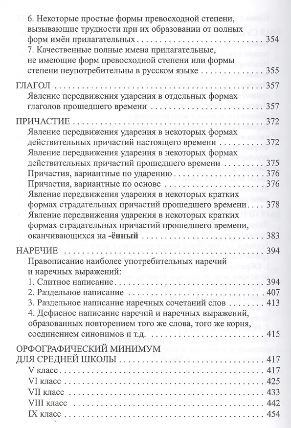 Книга Справочник по русскому языку. Трудные случаи написания и произношения () — 4