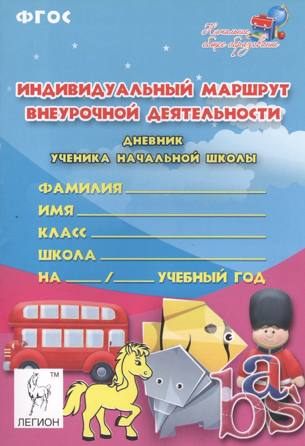 

Индивидуальный маршрут внеурочной деятельности. Тетрадь для заполнения.