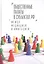 Общественные палаты в субъектах РФ: между медиацией и имитацией — 2801977 — 1