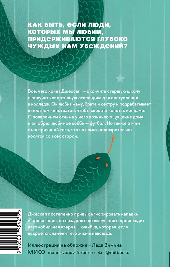 Книга Змеиное гнездо (Алекси Зентнер) — 2