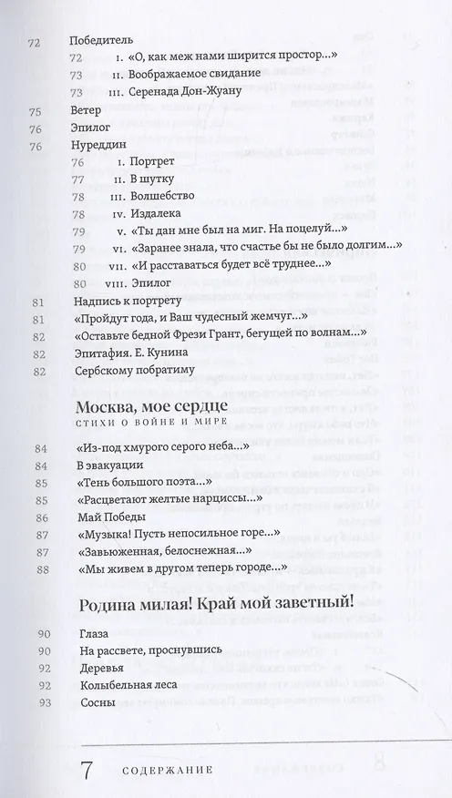 Книга Свет вдохновенья (Евгения Кунина) — 5