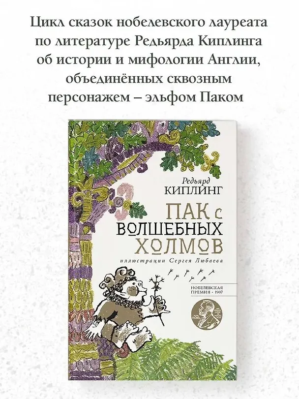 Книга Пак с волшебных холмов (Редьярд Киплинг) — 5