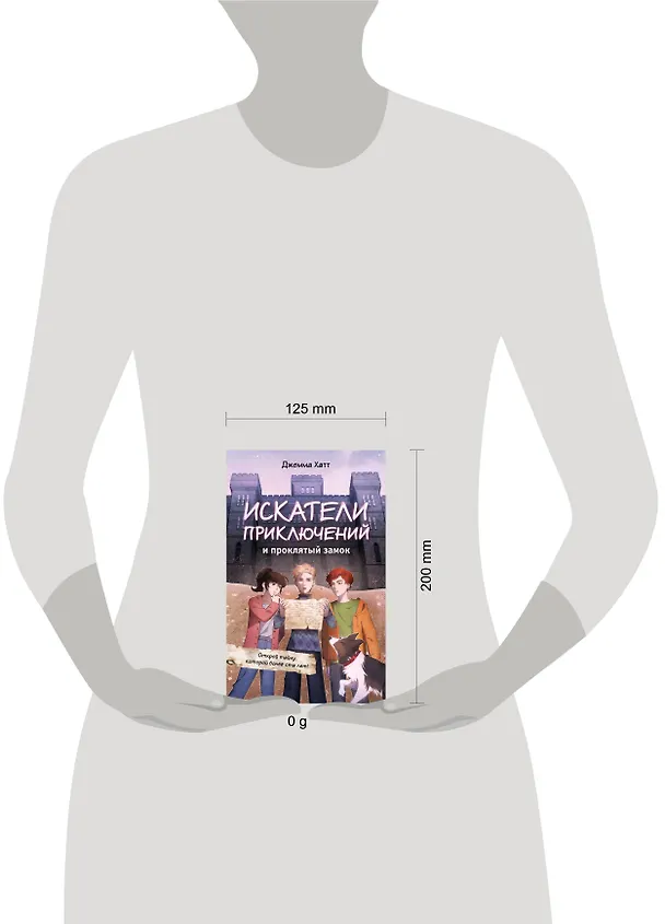 Книга Искатели приключений и проклятый замок (Джемма Хатт) — 13