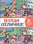 Найди отличия № НО 2112 "Щенячий патруль" — 2864846 — 1