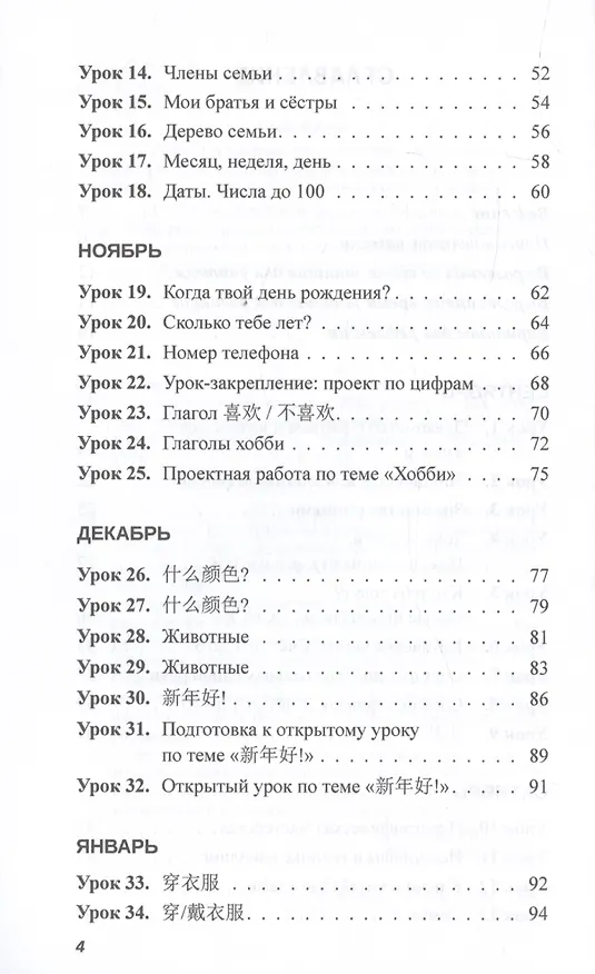 Книга Практикум-путеводитель для лаоши, у которых урок китайского через 10 минут. Учебно-методическое пособие (Гаяне Агаджанян, Елена Бугуш) — 4
