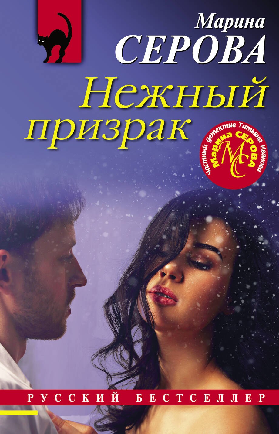 

Нежный призрак