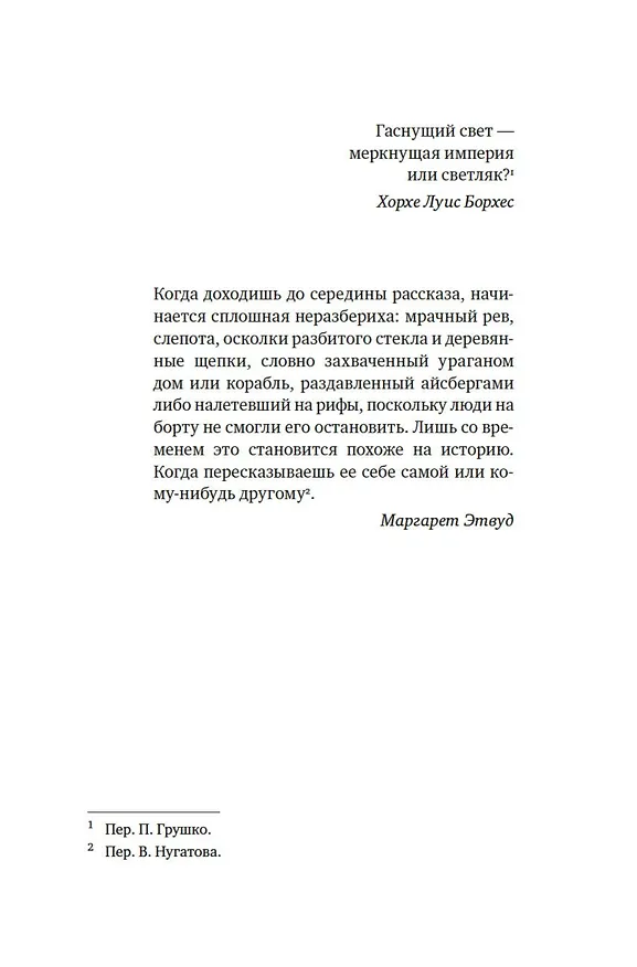 Книга Исторические миниатюры. Как отвага, скука и любовь сформировали мир (Даниэль Лопес Валье) — 8
