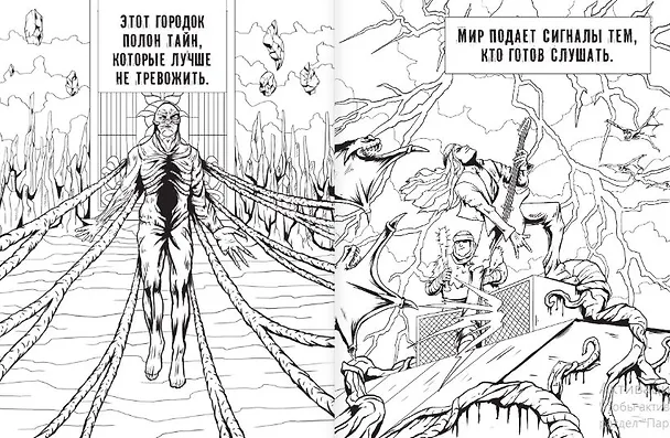 Книга Очень странная раскраска () — 10