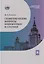 Геометрические вопросы кинематики и статики: учебник — 3158217 — 1