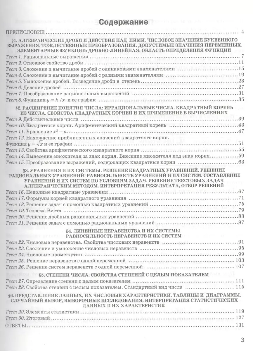 Алгебра. 8 класс. Экспресс-диагностика (Юрий Глазков) - купить книгу с  доставкой в интернет-магазине «Читай-город». ISBN: 978-5-377-10378-3