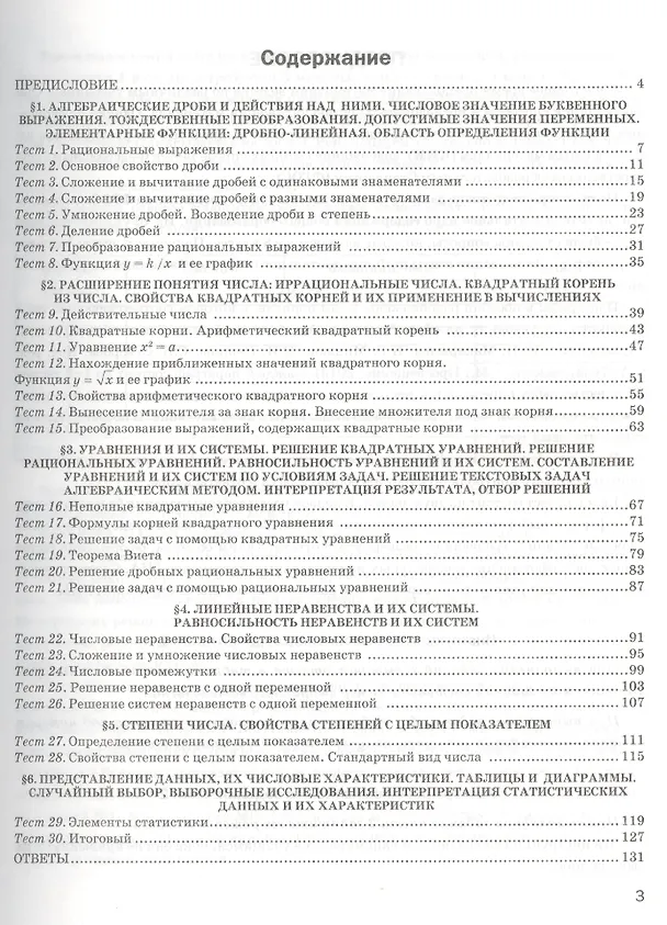 Книга Алгебра. 8 класс. Экспресс-диагностика (Юрий Глазков) — 3
