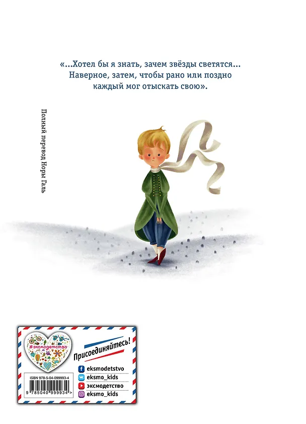 Книга Маленький принц (Антуан де Сент-Экзюпери) — 2