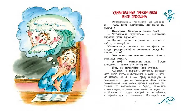 Книга Забывчивый Брюквин, или Всадник без головы (Леонид Каминский) — 3