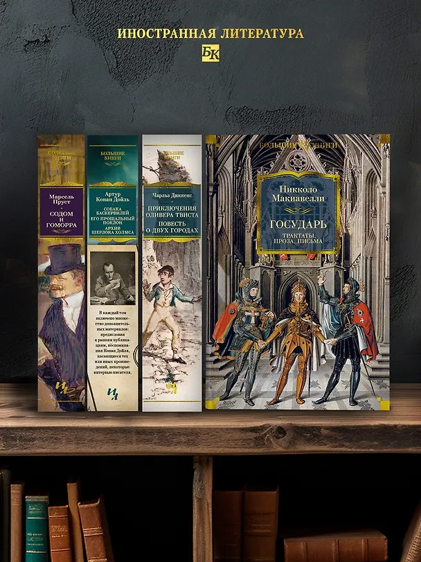 Книга Государь. Трактаты, проза, письма (Никколо Макиавелли) — 6