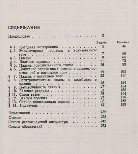 Книга Физическая электроника в задачах. Около 300 задач с подробными решениями () — 2