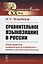 Сравнительное языкознание в России. Очерк развития сравнительно-исторического метода в русском языкознании — 2738662 — 1