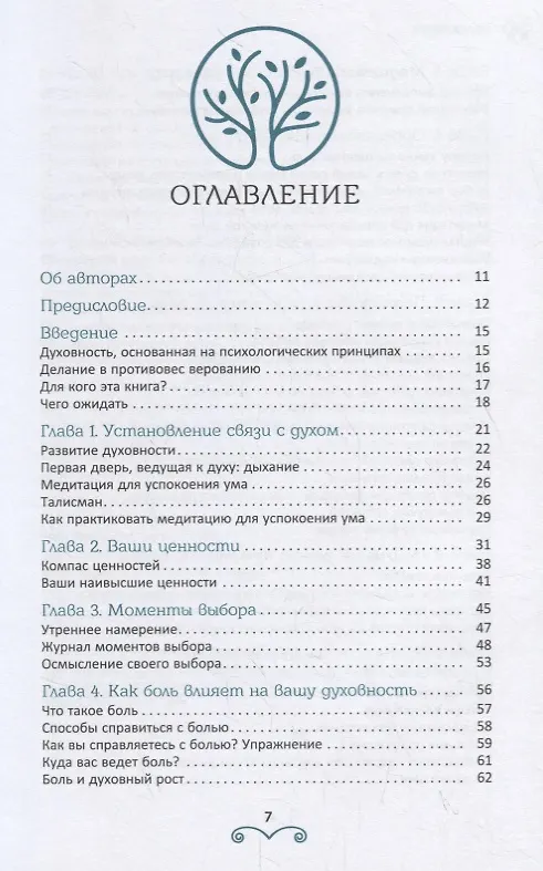 Книга Новое счастье Практики духовного роста и жизни с намерением (Мэтью Маккей) — 2